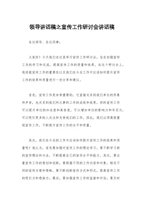 领导讲话稿之宣传工作研讨会讲话稿