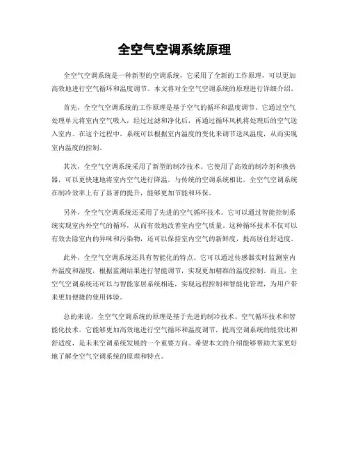 全空气空调系统原理