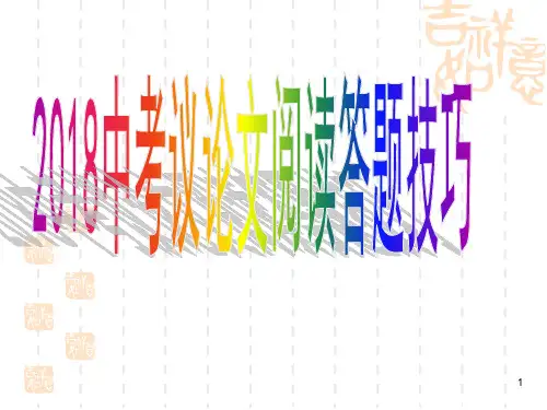 中考议论文阅读答题技巧ppt课件
