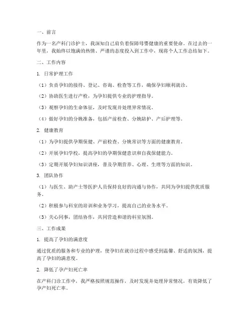 产科门诊护士个人工作总结