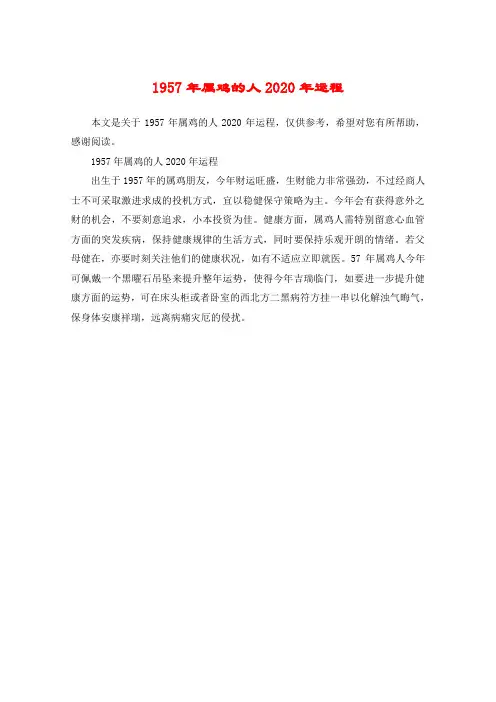 1957年属鸡的人2020年运程