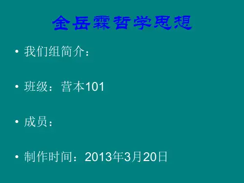 金岳霖哲学思想