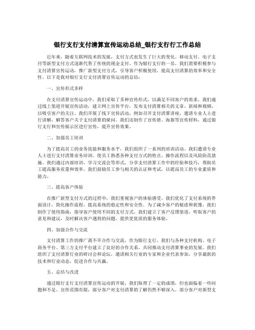 银行支行支付清算宣传运动总结_银行支行行工作总结