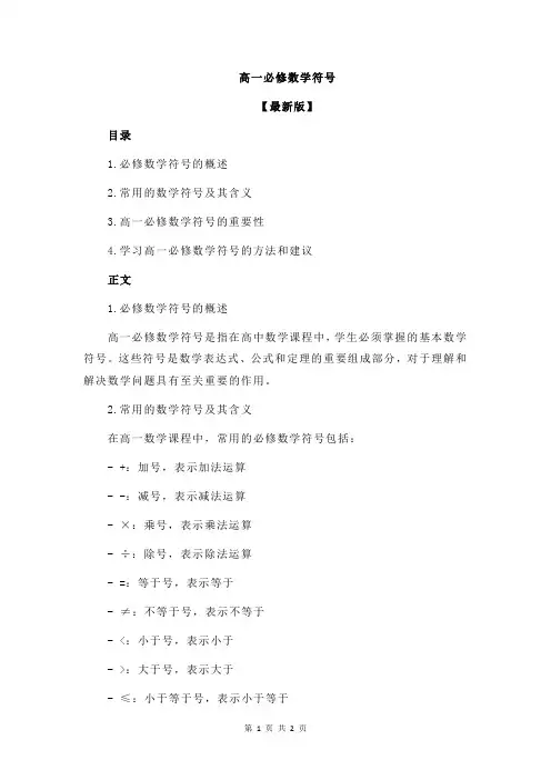 高一必修数学符号