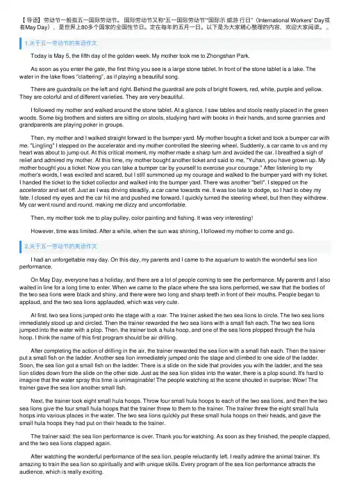 关于五一劳动节的英语作文【十篇】