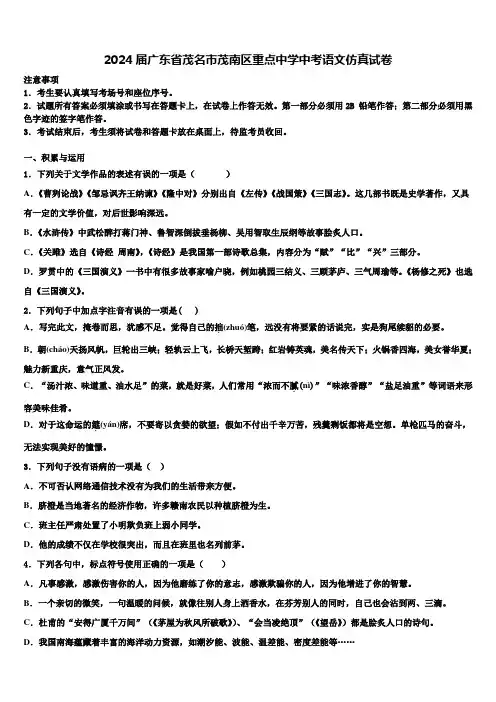 2024届广东省茂名市茂南区重点中学中考语文仿真试卷含解析