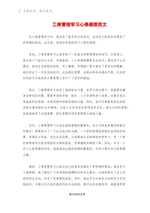 工商管理学习心得感想范文