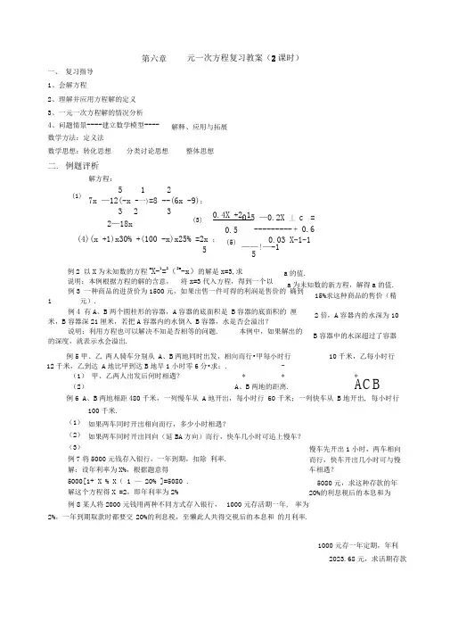 一元一次方程复习教案(2课时)