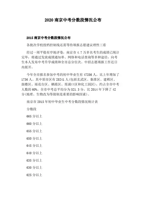 2020南京中考分数段情况公布