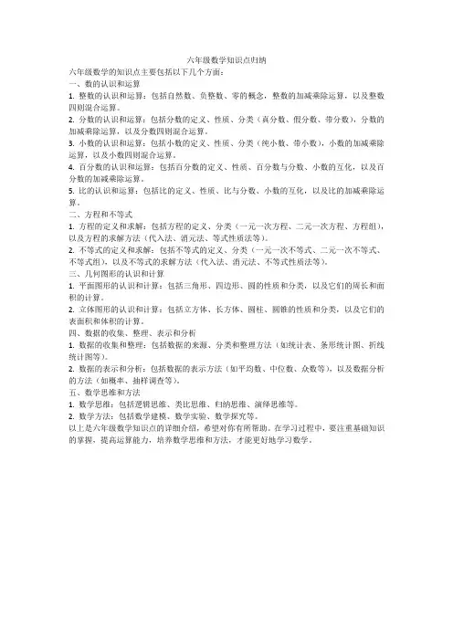 六年级数学知识点归纳