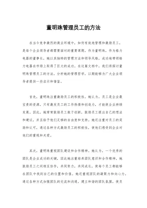 董明珠管理员工的方法