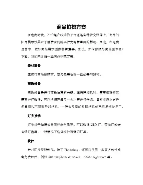 商品拍摄方案