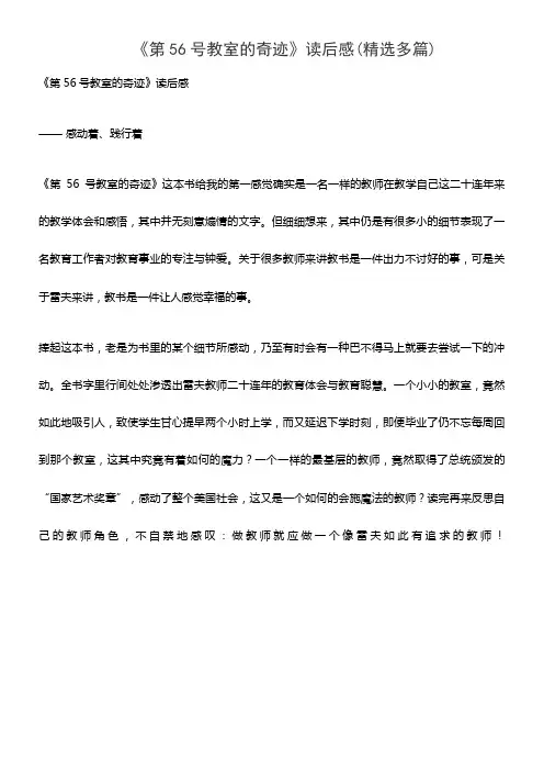 《第56号教室的奇迹》读后感(精选多篇)