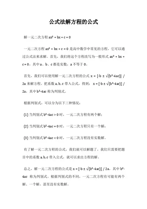 公式法解方程的公式
