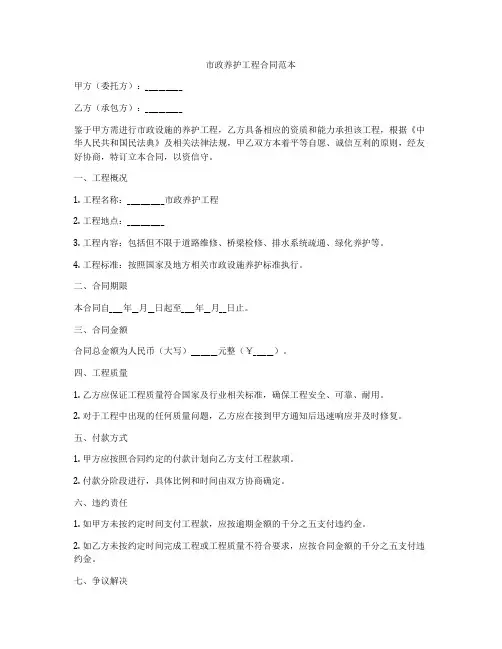 市政养护工程合同范本