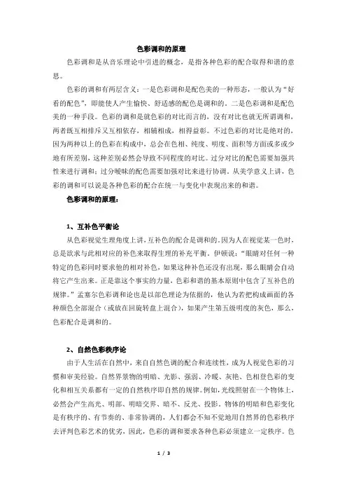 色彩调和的原理