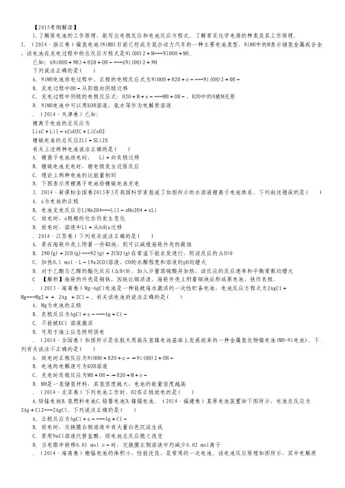 2015届高考化学一轮复习考点解析学案：专题6.2 原电池 化学电源(解析版).pdf