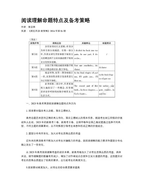 阅读理解命题特点及备考策略