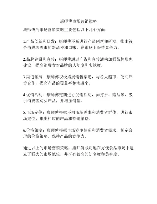 康师傅市场营销策略