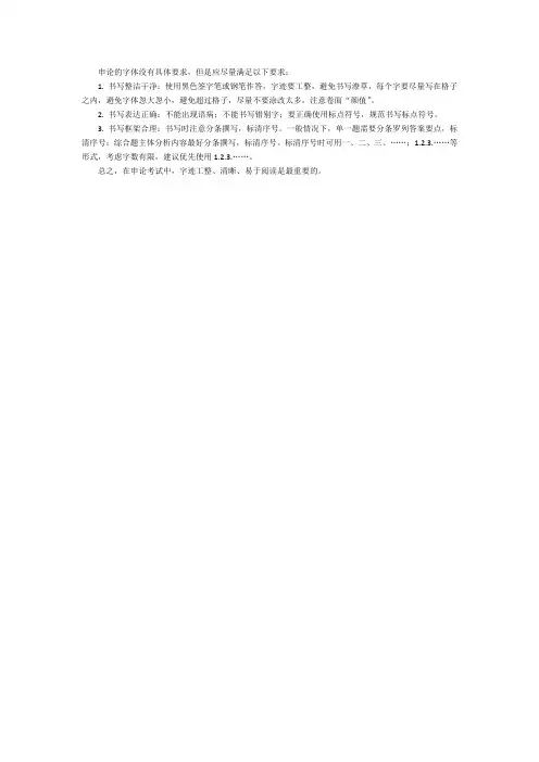 申论字体要求