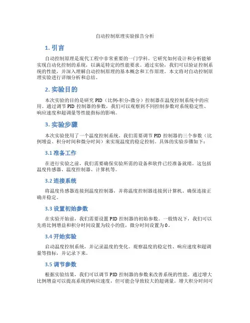 自动控制原理实验报告分析