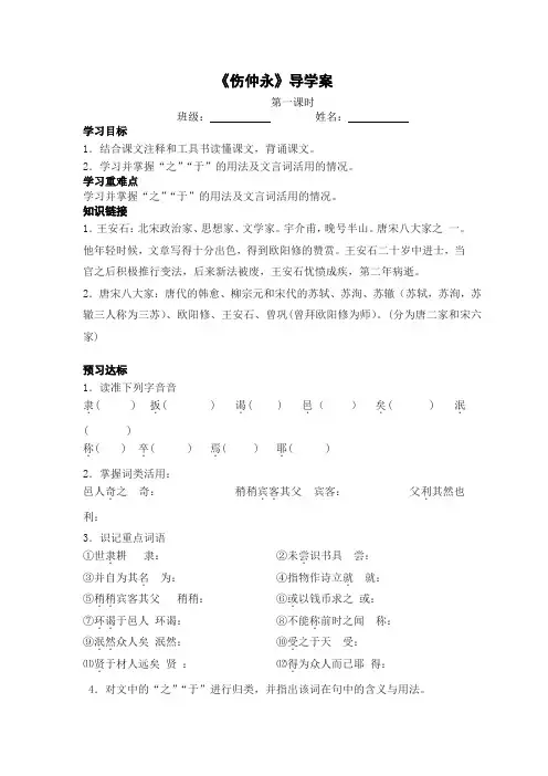 《伤仲永》导学案第一课时