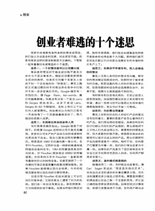 创业者难逃的十个迷思