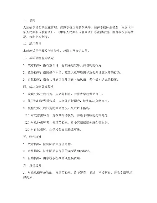 学校破坏公物制度