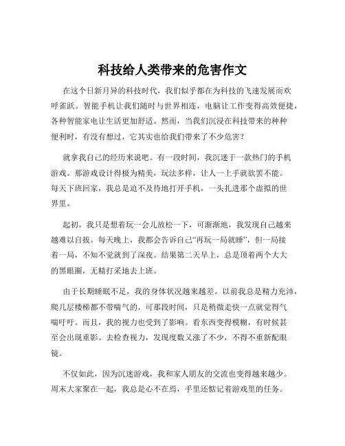 科技给人类带来的危害作文