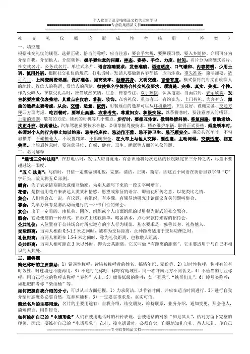 社交礼仪概论形成性考核册(答案)