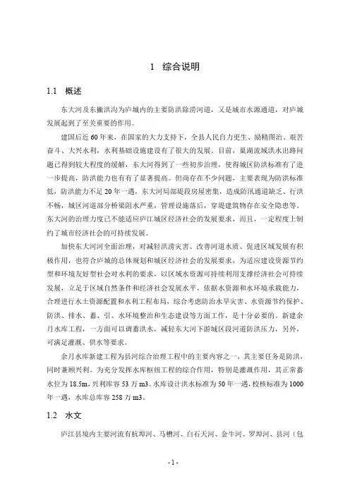 余月水库工程初设报告(DOC)