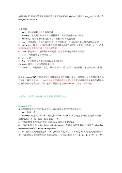 ABAQUS学习笔记
