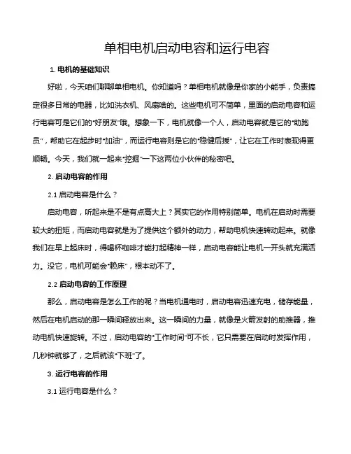 单相电机启动电容和运行电容