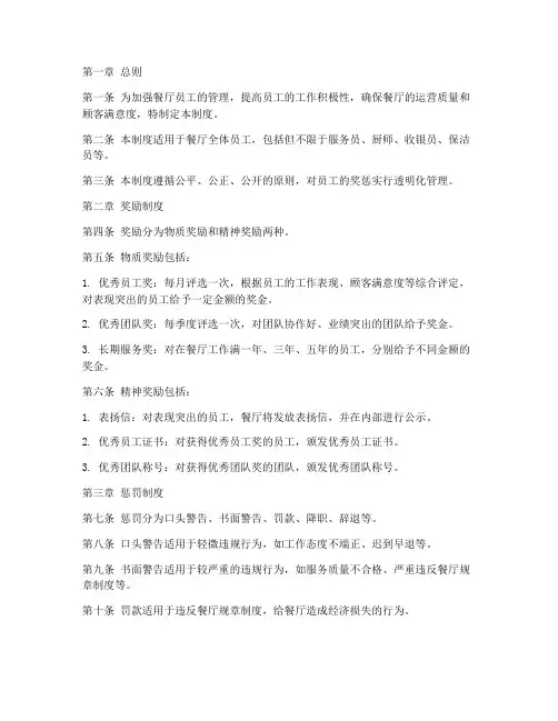 餐厅员工奖惩管理制度