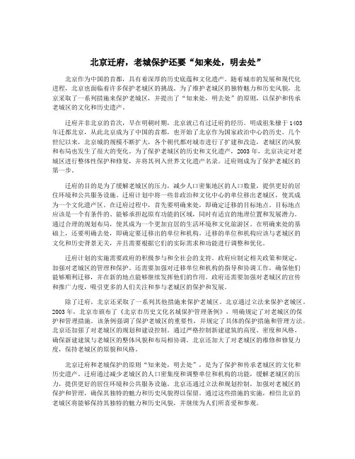 北京迁府,老城保护还要“知来处,明去处”