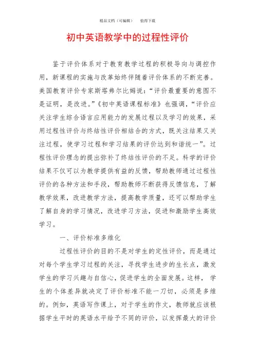 初中英语教学中的过程性评价
