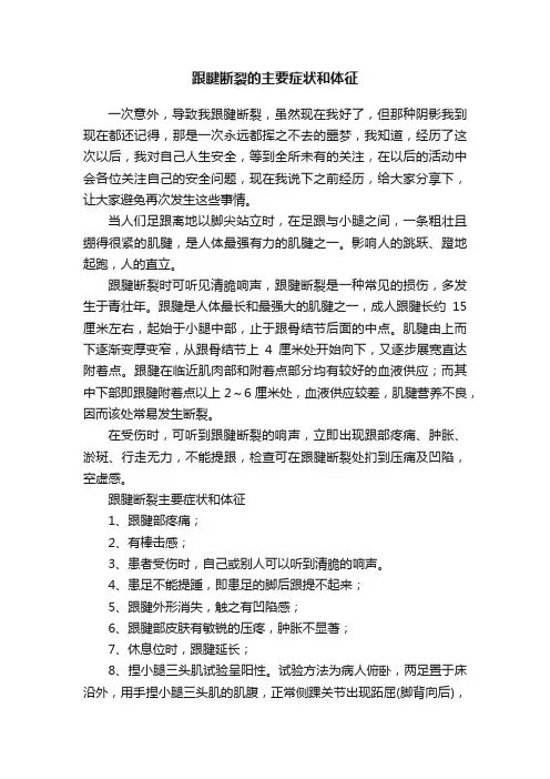 跟腱断裂的主要症状和体征