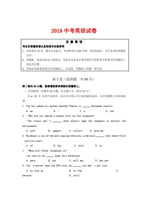 2019中考英语试卷含答案
