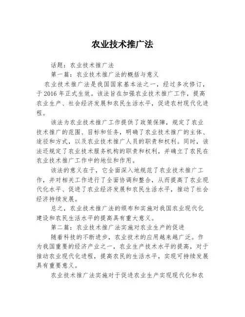 农业技术推广法