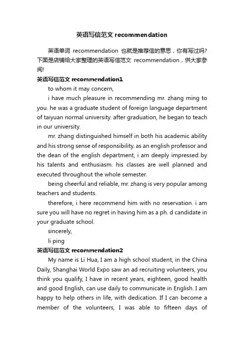 英语写信范文recommendation