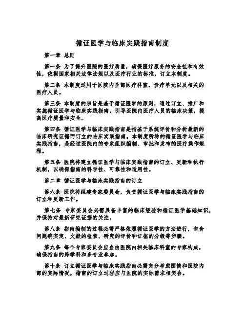 循证医学与临床实践指南制度
