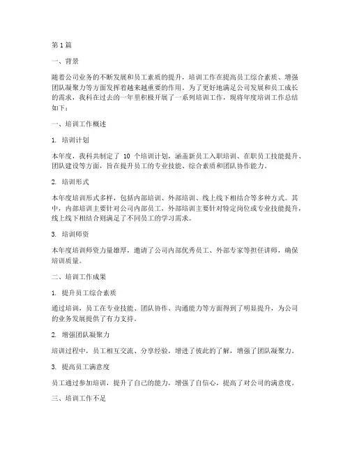 人事科年度培训总结(3篇)