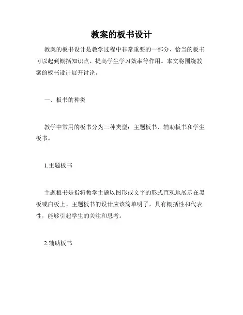 教案的板书设计