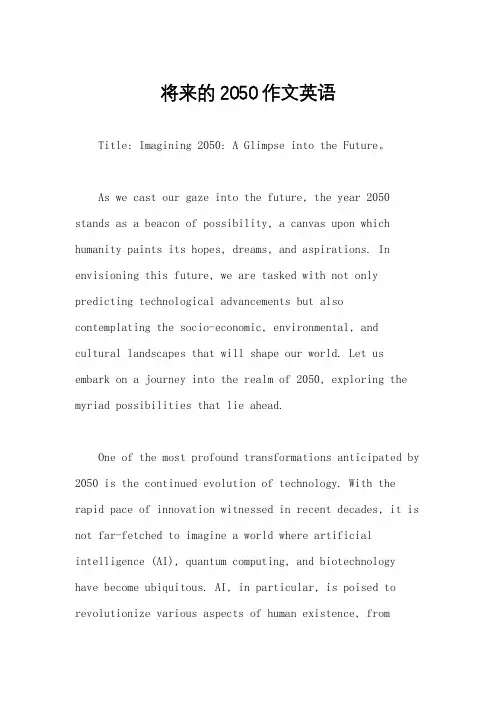 将来的2050作文英语