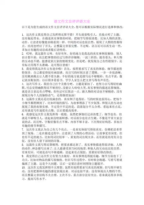 语文作文自评评语大全