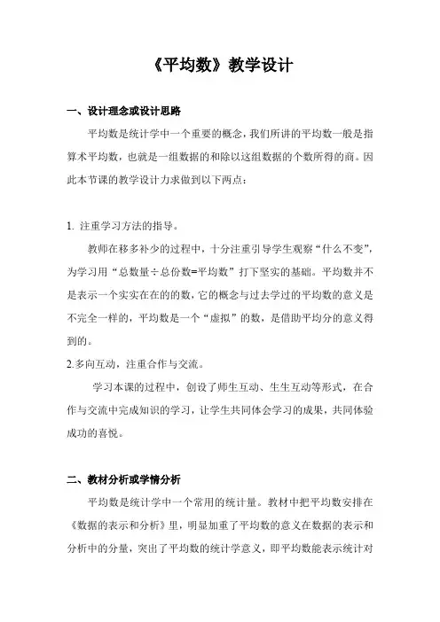 五年级上册数学教案-4.2 平均数 ｜北京版 (2014秋) (1)