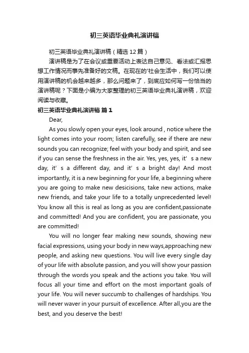 初三英语毕业典礼演讲稿（精选12篇）