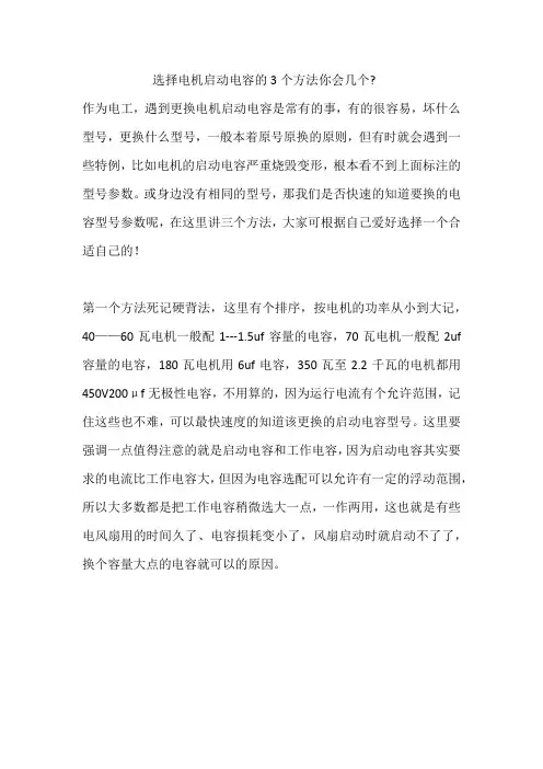 选择电机启动电容的3个方法你会几个