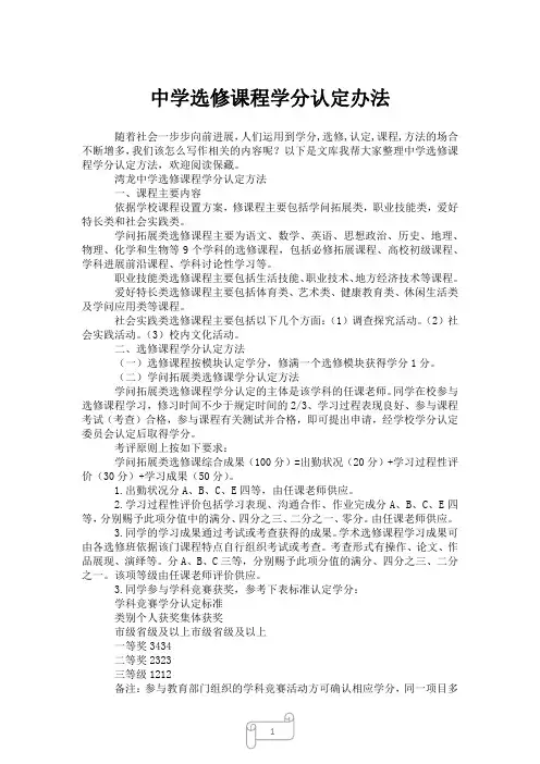 2023年中学选修课程学分认定办法