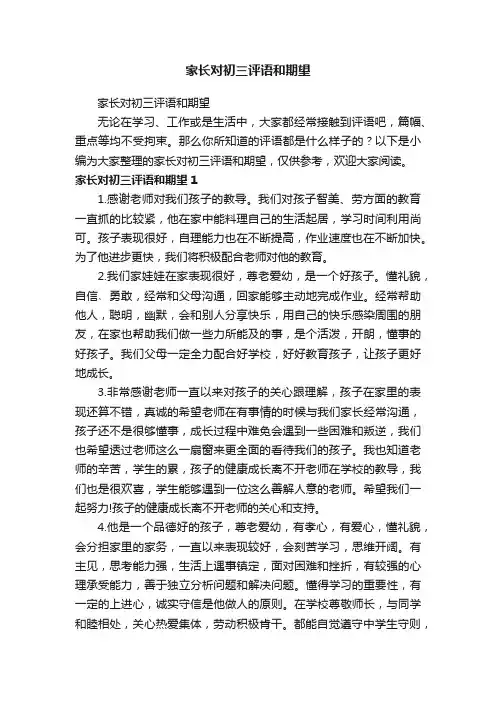 家长对初三评语和期望